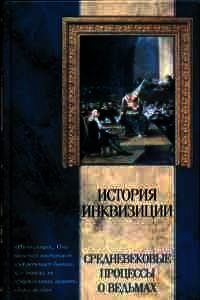 Ведьмы и Ведовство - Сперанский (Велимир) Николай Николаевич (книги регистрация онлайн бесплатно .txt) 📗