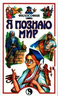 Философия - Цуканов Андрей Олегович (книги бесплатно без .TXT) 📗