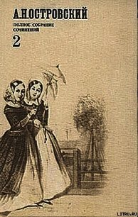 Праздничный сон - до обеда - Островский Александр Николаевич (читать онлайн полную книгу .txt) 📗