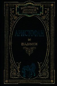 Тишина - "Аристофан" (электронные книги бесплатно TXT) 📗