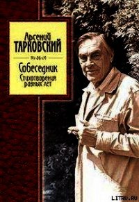 Стихотворения разных лет - - (читать книги онлайн без .TXT) 📗