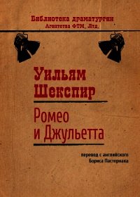 Ромео и Джульетта (Пер. Т. Щепкина-Куперник) - Шекспир Уильям (читать книги онлайн бесплатно без сокращение бесплатно .txt) 📗