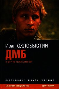 Мотылёк - Охлобыстин Иван Иванович (читать лучшие читаемые книги .txt) 📗