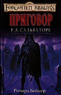 Приговор - Бейкер Ричард (библиотека книг бесплатно без регистрации .txt) 📗