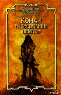 Святилище пиктов - Болтон Джей (чтение книг .txt) 📗