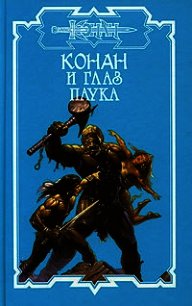 Глаз Паука - Локнит Олаф Бьорн (читать книги онлайн без TXT) 📗