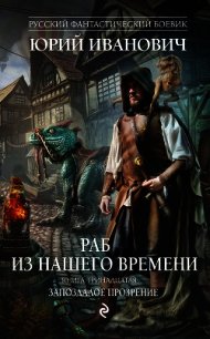 Запоздалое прозрение - Иванович Юрий (читать полностью книгу без регистрации TXT) 📗