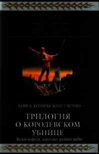 Странствия убийцы [издание 2010 г.] - Хобб Робин (онлайн книги бесплатно полные .txt) 📗