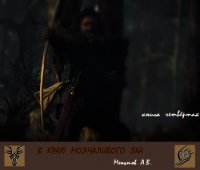 В краю молчаливого эха - Меньшов Александр (книги онлайн без регистрации полностью .txt) 📗