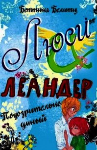 Подозрительно умный - Белитц Беттина (читать книги онлайн регистрации txt) 📗