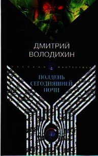 Все животные - Володихин Дмитрий Михайлович (книги онлайн читать бесплатно .txt) 📗