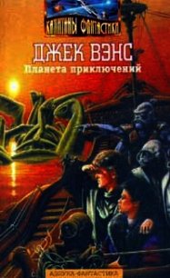 Пнумы - Вэнс Джек Холбрук (читать книги без сокращений .TXT) 📗