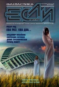 ЖУРНАЛ «ЕСЛИ» №6 2007 г. - Журнал ЕСЛИ (книги бесплатно без регистрации полные .txt) 📗