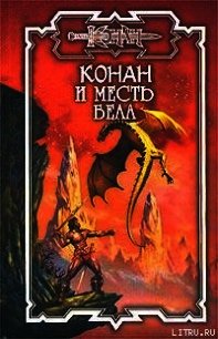 Месть Бела - Арчер Джеффри (книги бесплатно без регистрации .TXT) 📗