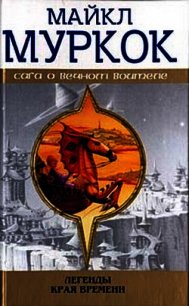 Древние тени - Муркок Майкл Джон (список книг txt) 📗