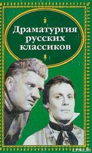 Недоросль - Фонвизин Денис Иванович (серия книг .txt) 📗