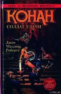 Дикая орда - Робертс Джон Мэддокс (читать книги без регистрации полные txt) 📗