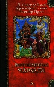 Стена змей - Прэтт Флетчер (книги без регистрации полные версии .TXT) 📗