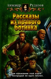 Людоедоед - Рудазов Александр (полная версия книги .TXT) 📗