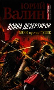 Вернуться! (Эмигранты) (СИ) - Валин Юрий Павлович (читать бесплатно полные книги .TXT) 📗