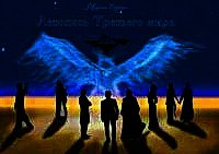 Летопись Третьего мира. Ч.5 История Тоурен (СИ) - Версон Мария (читать книги онлайн полностью .txt) 📗