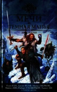 Мечи и темная магия - Эриксон Стивен (бесплатная регистрация книга .txt) 📗