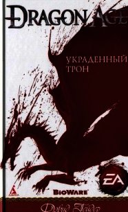 Украденный трон - Гейдер Дэвид (лучшие книги .TXT) 📗