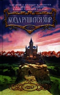 Сказ о святом Иване-воине и разбойных казаках - Белянин Андрей Олегович (книга регистрации .txt) 📗