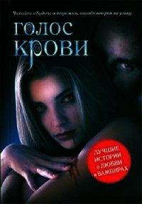 Голос крови - Границын Владимир "Сидорыч" (книги онлайн без регистрации .txt) 📗