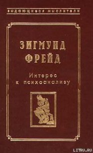 Фрагмент анализа истерии (История болезни Доры) - Фрейд Зигмунд (читать книги полностью TXT) 📗