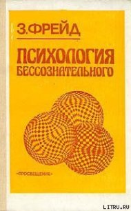 Три очерка по теории сексуальности - Фрейд Зигмунд (книги бесплатно .TXT) 📗