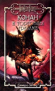 Торговцы грезами - Локнит Олаф Бьорн (полная версия книги TXT) 📗