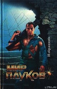 Найденыш - Стэнеймор Син (книги бесплатно без txt) 📗