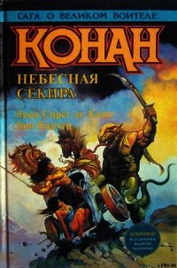 Звезда Хоралы - Ниберг Бьёрн (лучшие книги читать онлайн бесплатно без регистрации TXT) 📗