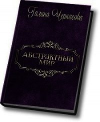 Ключ (СИ) - Черкасова Галина Геннадьевна (читать книги полностью .txt) 📗