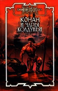 Чары колдуньи - Потар Арт (книги онлайн полные версии txt) 📗