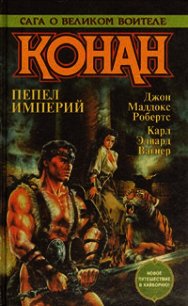 Степная царица - Робертс Джон Мэддокс (читать лучшие читаемые книги .txt) 📗