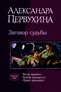 Право защищать - Первухина Александра Викторовна (читать бесплатно полные книги .TXT) 📗