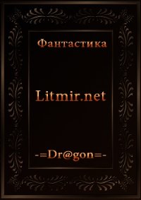 Книга 2. Вкус света - Ежов Константин Владимирович (книга читать онлайн бесплатно без регистрации .txt) 📗