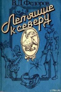 Обыкновенные волшебные часы - Фёдоров Вадим Дмитриевич (книги хорошего качества .TXT) 📗