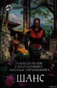 Наранья - Пехов Алексей Юрьевич (книги бесплатно без регистрации .TXT) 📗