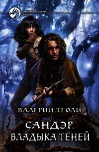 Владыка теней - Теоли Валерий (список книг .txt) 📗