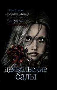 Поцелуй Миранды Кисс - Яффе Мишель (книги серии онлайн txt) 📗