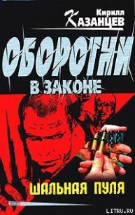 Вендетта по-русски - Гайдуков Сергей (читать книги онлайн бесплатно полностью .txt) 📗