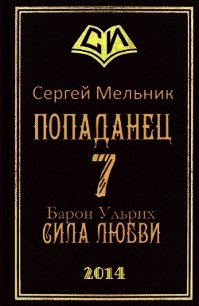 Сила любви (СИ) - Мельник Сергей Витальевич (читаемые книги читать онлайн бесплатно полные .TXT) 📗