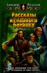 Гости с Центавра - Рудазов Александр (полная версия книги TXT) 📗