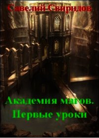 В погоне за истиной (СИ) - Свиридов Савелий Святославович "Один Андрей" (мир бесплатных книг txt) 📗