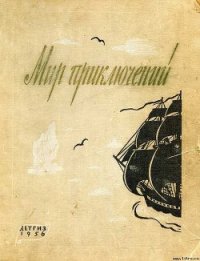 Невероятный мир - Гамильтон Эдмонд Мур (бесплатные книги онлайн без регистрации .TXT) 📗