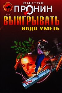 Сила слова - Пронин Виктор Алексеевич (е книги TXT) 📗