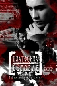 Алеша – путь к мечте (СИ) - "Ка Lip" (полная версия книги txt) 📗